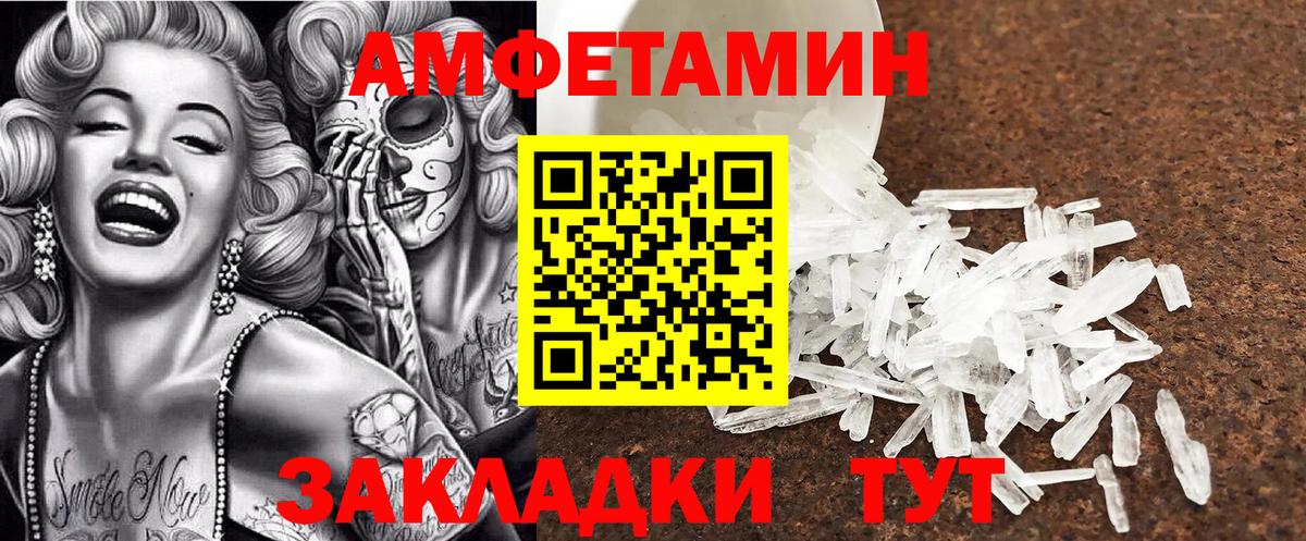 АМФ Розовый  Вход с VPN  Amphetamine  Иваново 
