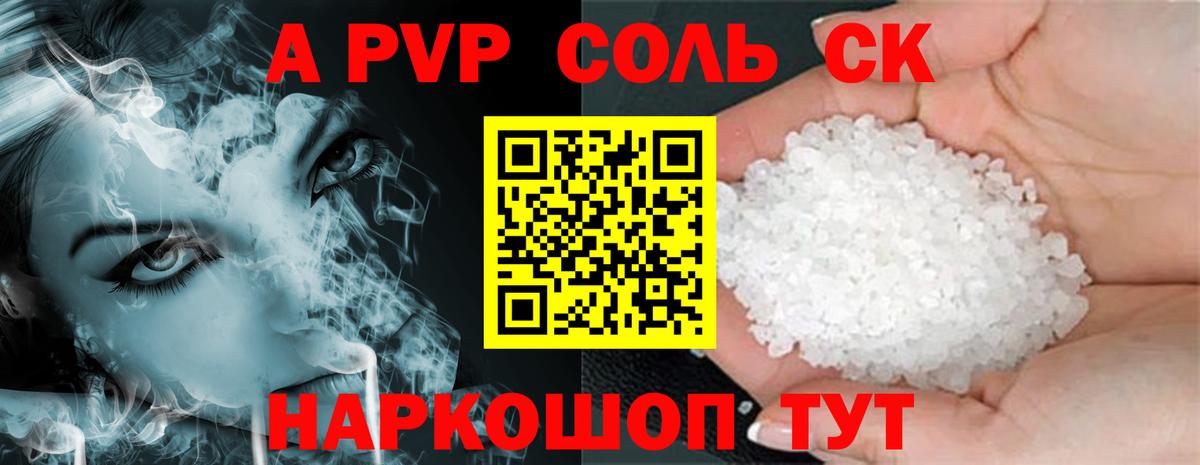 A PVP крисы CK  Alfa_PVP Crystall  Иваново  Вход с VPN  Alpha-PVP  A PVP кристаллы 