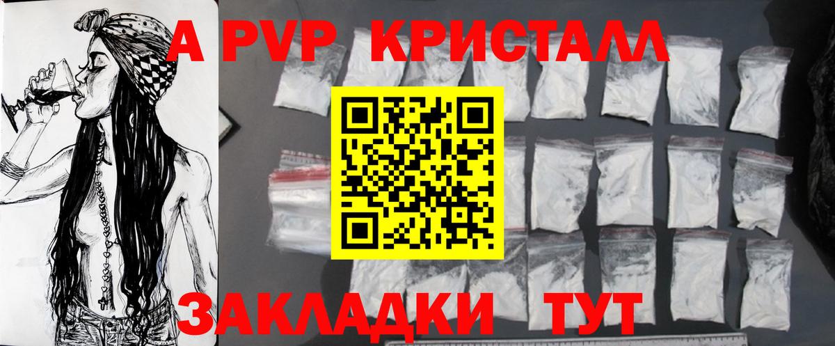Альфа ПВП кристаллы Иваново