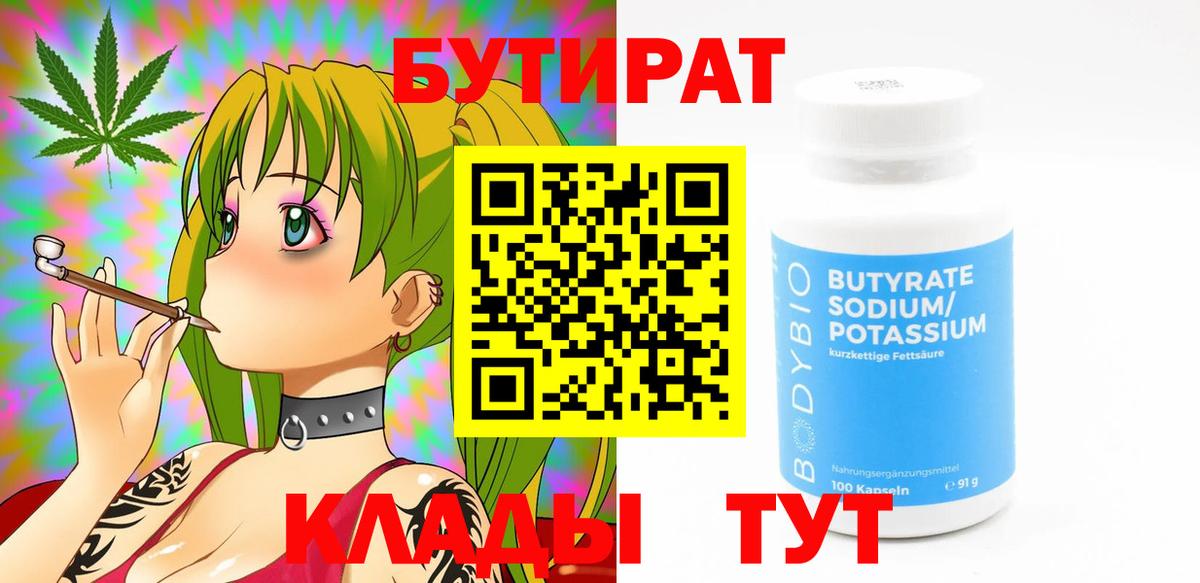 Бутират вода  БУТИРАТ  Иваново  Вход с VPN 