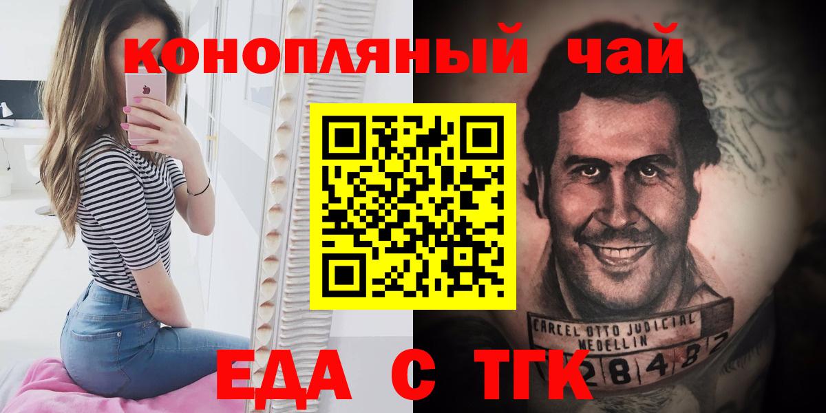 Еда ТГК конопля  Вход с VPN  Иваново 
