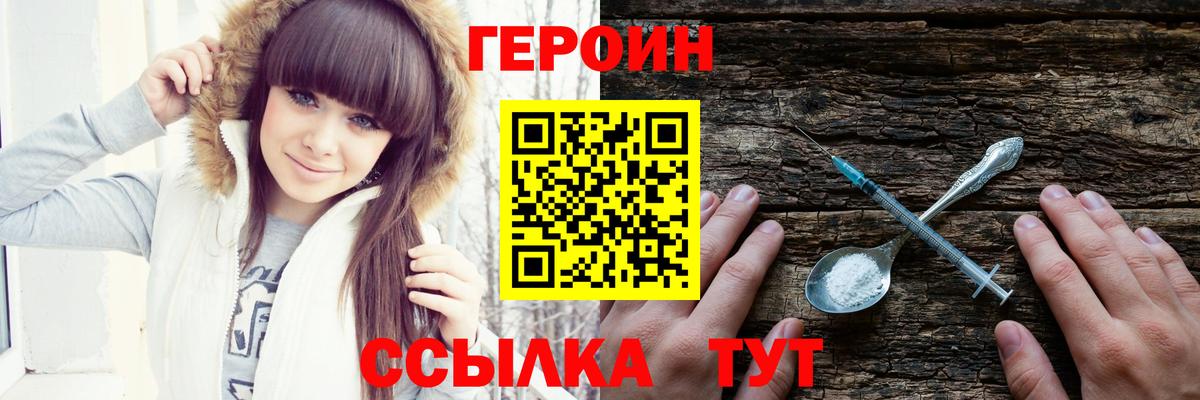 ГЕРОИН хмурый Иваново